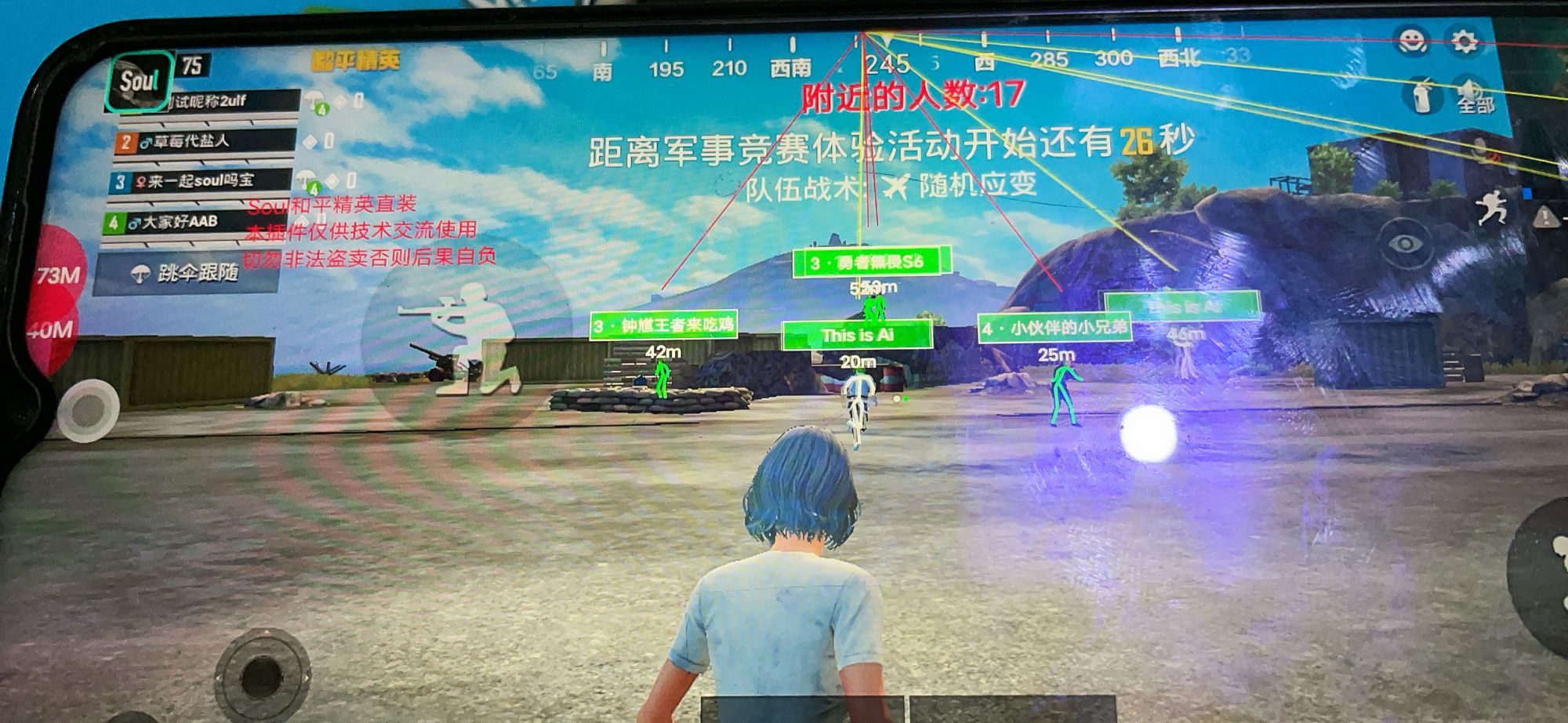 和平精英《独行者》外挂