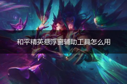 和平精英【EAD内部】辅助