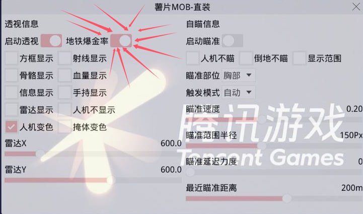 和平精英「九天追锁一体」iOS辅助