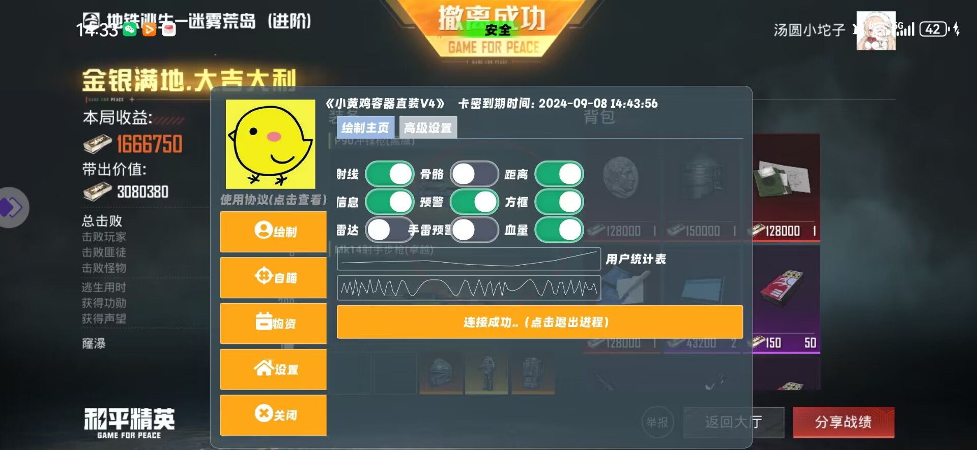 和平精英「恶魔之眼」辅助