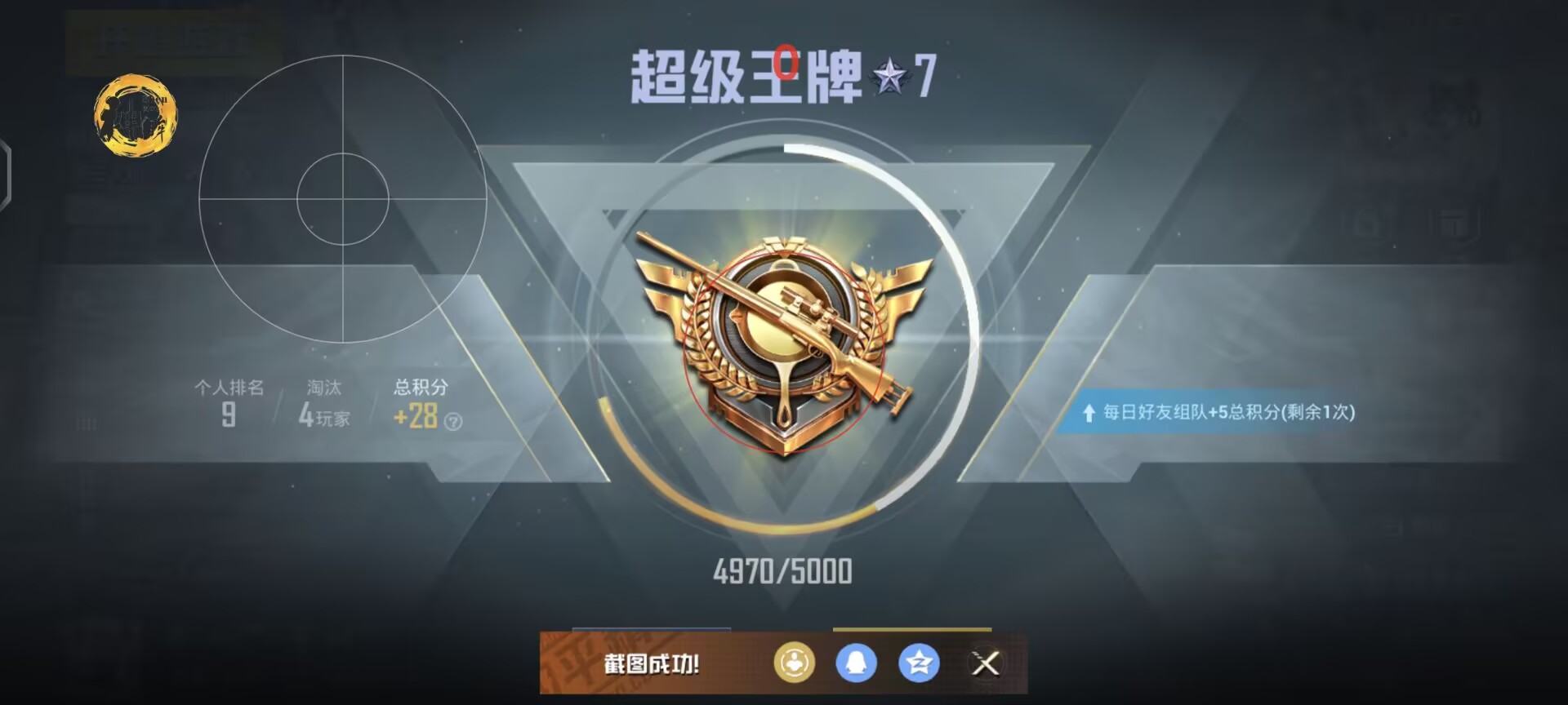 和平精英《战神w》外挂